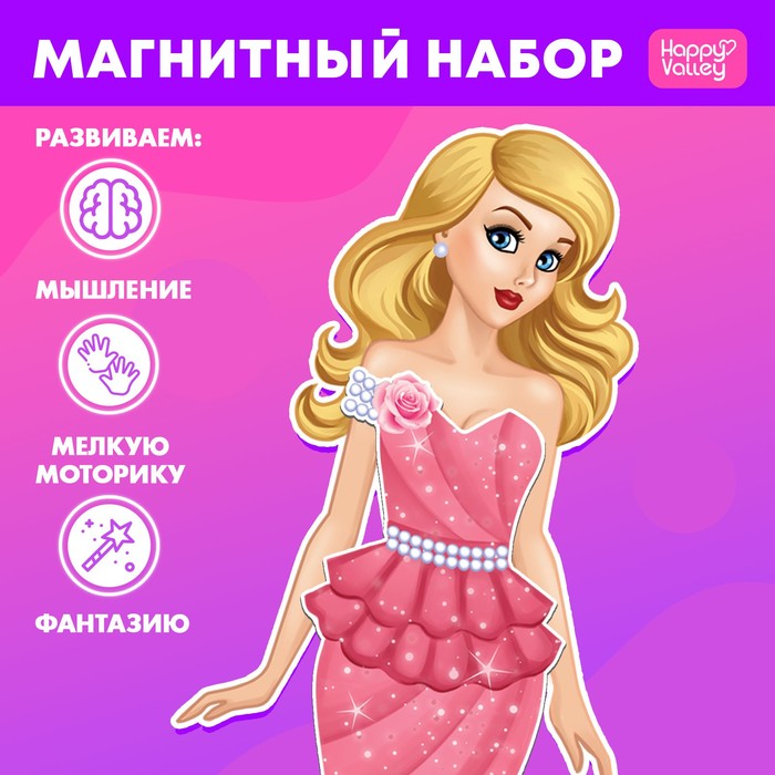 Магнитная игра «Одень куклу: топ-модель» 2738648