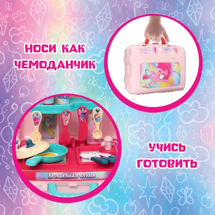 Игровой набор с аксессуарами «Волшебная кухня», My Little Pony, в чемодане 7314138