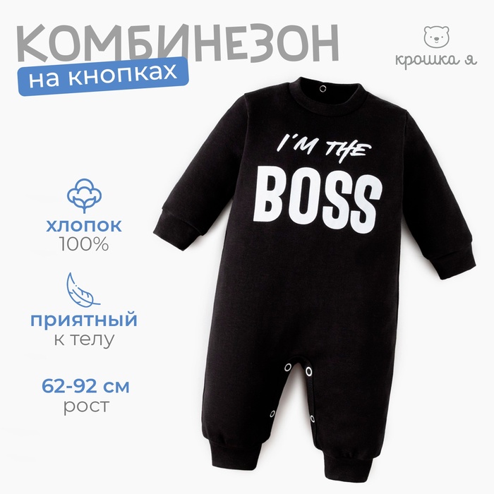 Комбинезон Крошка Я Stylish boy рост 74-80 см 5459348