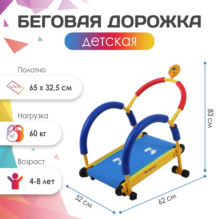 Беговая дорожка детская ONLYTOP 537821