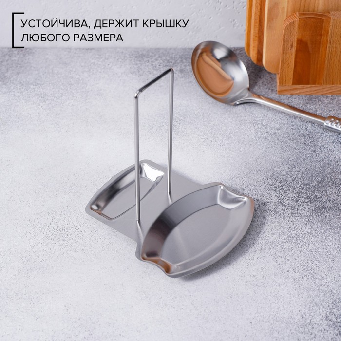 Подставка для крышки и ложки из нержавеющей стали, 19,5x16 см 3599655