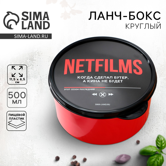 Ланч - бокс круглый «Кина не будет», 500 мл 7862470
