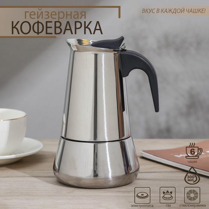 Кофеварка гейзерная Magistro Classic, на 6 чашек, 300 мл, нержавеющая сталь 7076954