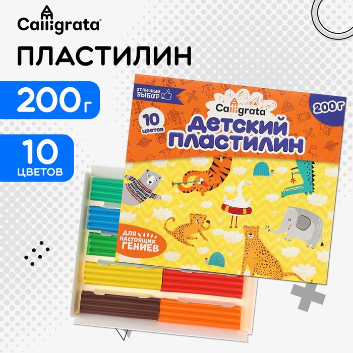 Пластилин Calligrata, 10 цветов, 200 г 4774912