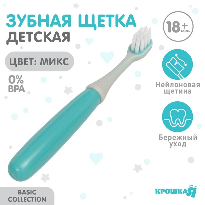 Детская зубная щетка, нейлон, МИКС для мальчика 6930202