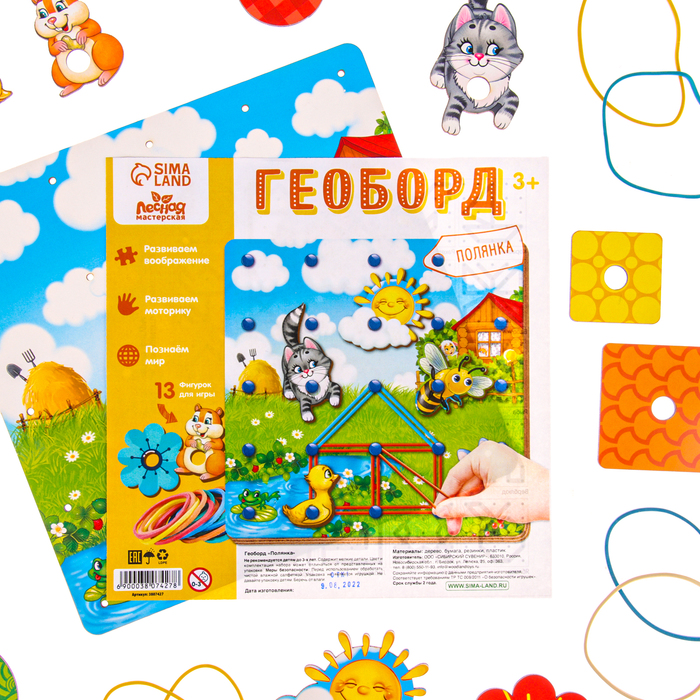 Настольная игра. Геоборд с доп. элементами «Полянка» 20х20 см 3807427
