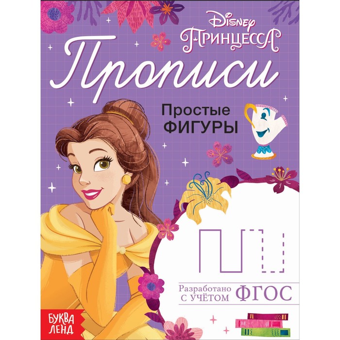 Прописи «Простые фигуры», 20 стр., А5, Принцессы 7887750