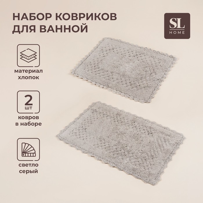 Коврики для ванной SL Home, 2 шт: 50x70 см, 60x100 см, цвет серый 9439133