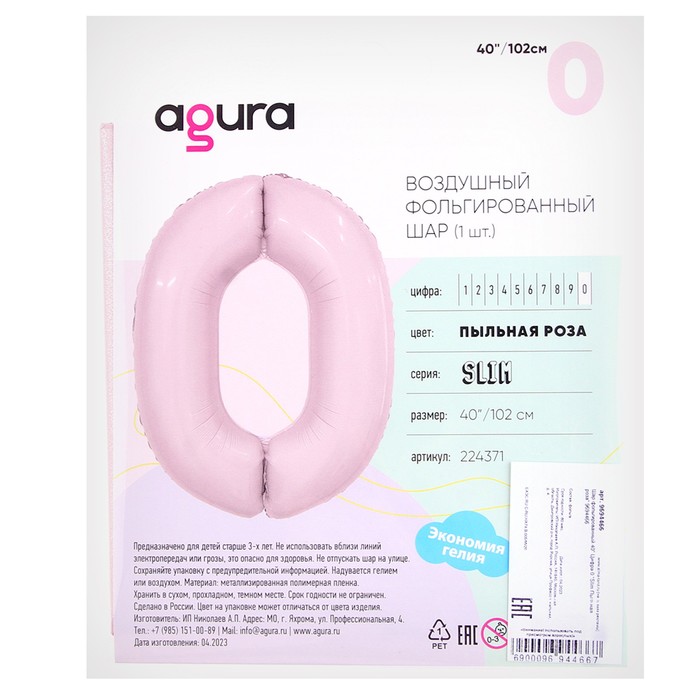 Шар фольгированный 40 «Цифра 0», пыльная роза, Slim 9694466