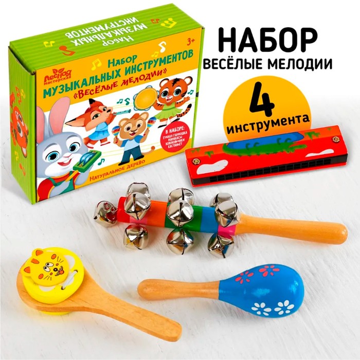 Набор музыкальных инструментов «Весёлые мелодии» 4482724