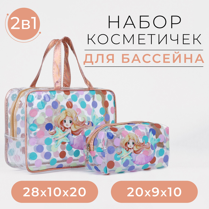 Набор косметичек для бассейна, 2 в 1, цвет золотой/разноцветный 9671157