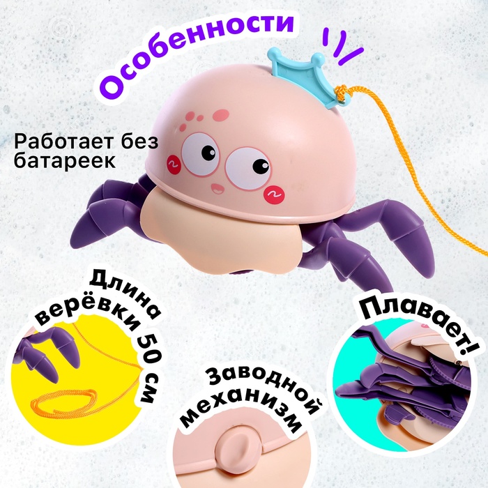 Заводная игрушка «Крабик», водоплавающая, цвета МИКС 9935623