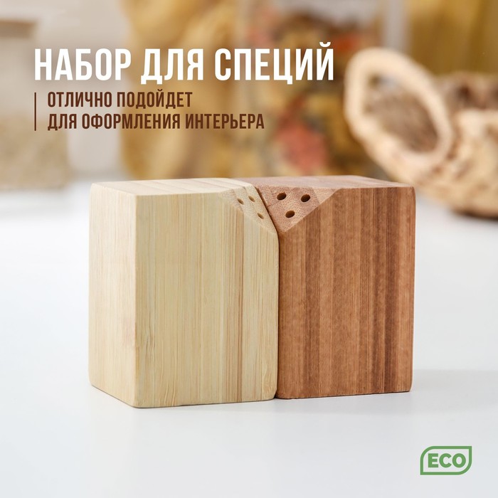 Набор для специй, 10x5x7 см, 2 шт, на магнитах, бамбук 5524554