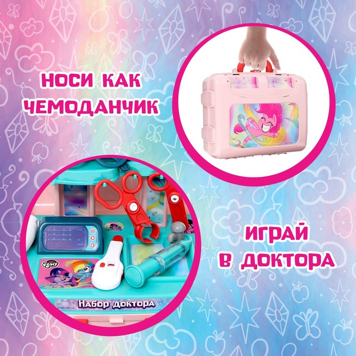 Игровой набор доктора в чемодане, My Little Pony 7314140