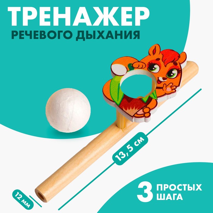 Игра-тренажёр для дыхания «Белочка» 5459718