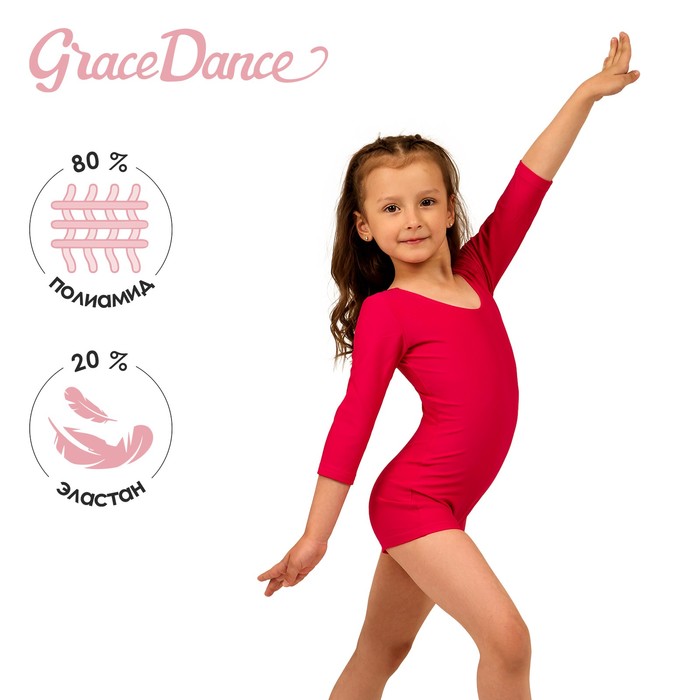 Купальник для гимнастики и танцев Grace Dance, р. 30, цвет малина 9601427