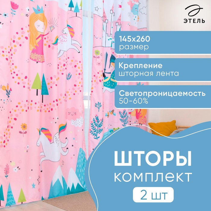 Комплект штор Этель Magic 145*260 см-2 шт, 100% п/э, 140 г/м2 4562428