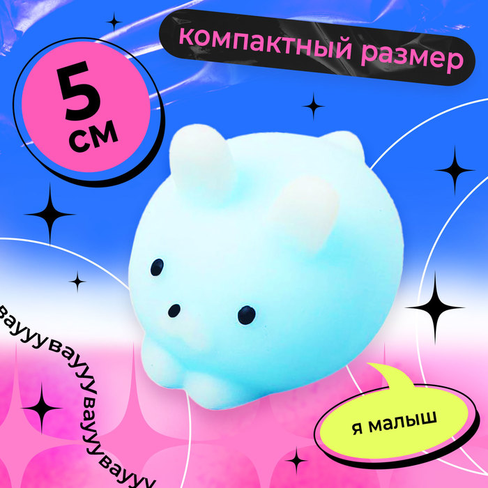 Мялка-антистресс «Вау-сюрприз», мялка и наклейки 5525455
