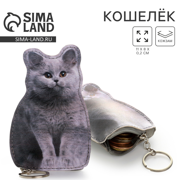 Кошелек детский Пушистый котик, 8*11 см 10120683
