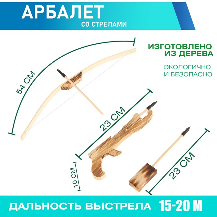 Арбалет малый, 3 стрелы в колчане 2823004