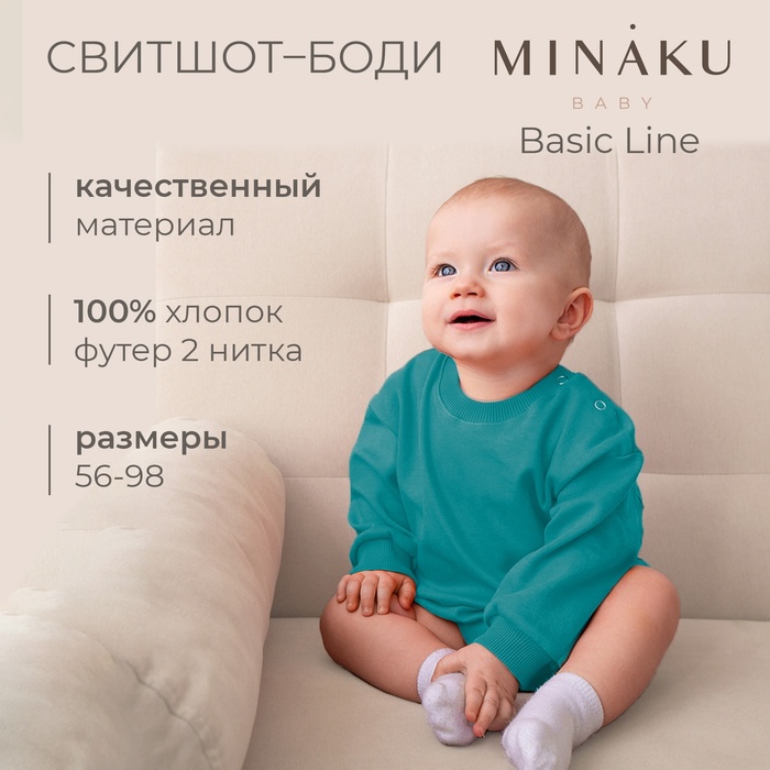 Свитшот-боди детский MINAKU цвет изумрудный, рост 86-92см 9841973