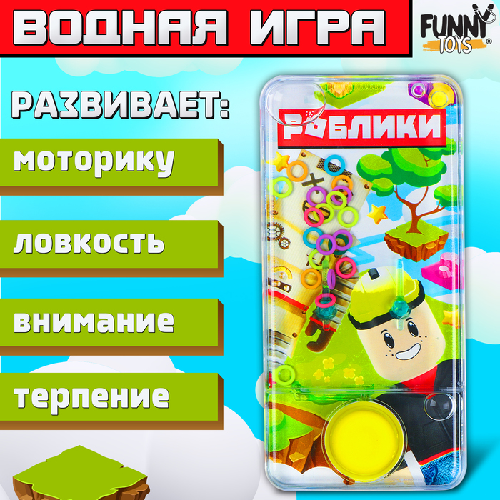 Водная игра с колечками «Роблики» 9918888