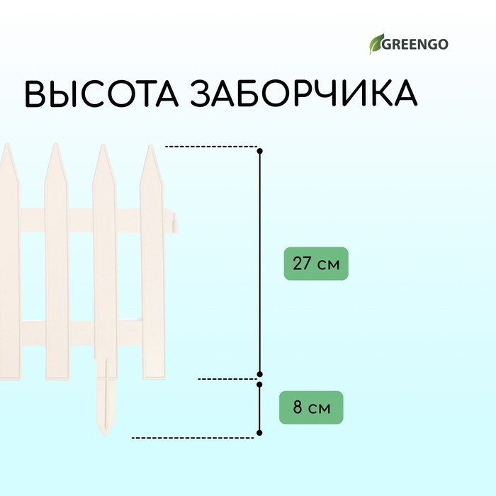 Ограждение декоративное, 35 ? 210 см, 5 секций, пластик, белое, GOTIKA, Greengo 3338442