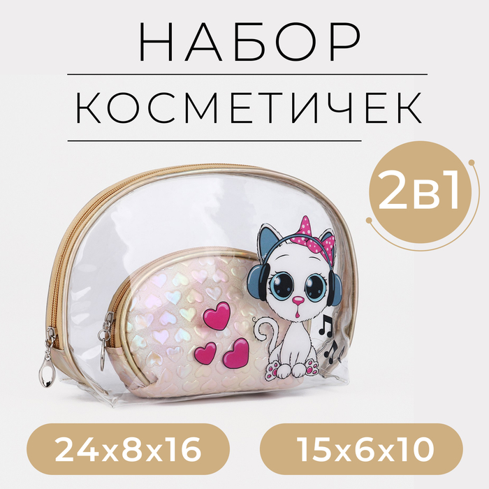 Набор косметичек для бассейна, 2 в 1, цвет золотой 9671162