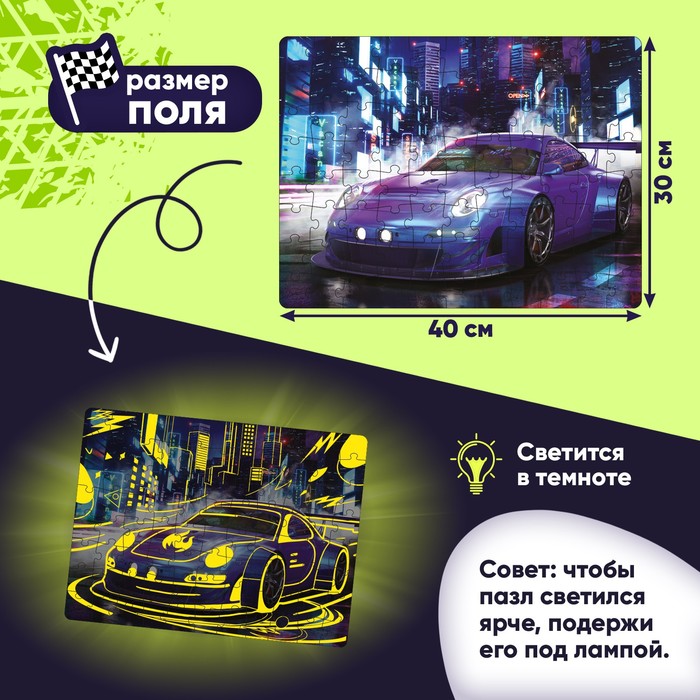Пазлы светящиеся «Ночной гонщик», 88 деталей 5664463