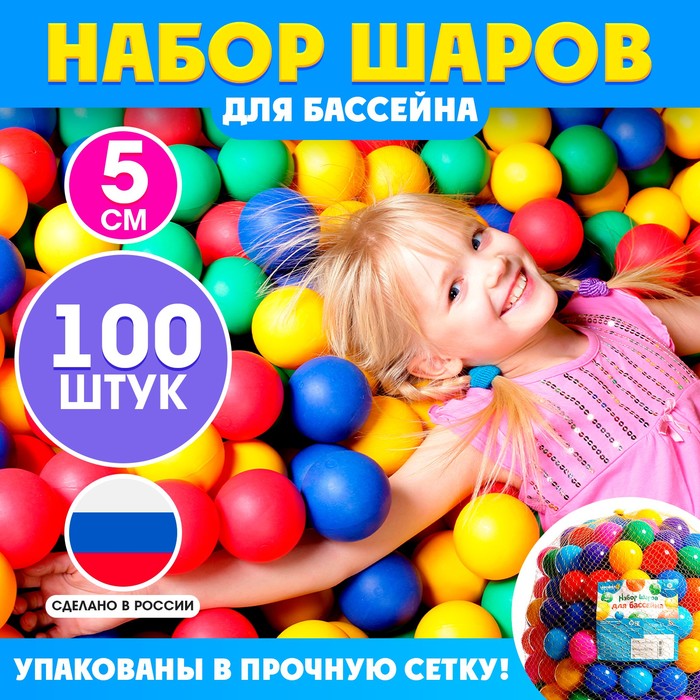 Шарики для сухого бассейна, 100 штук, диаметр — 5 см 9618750