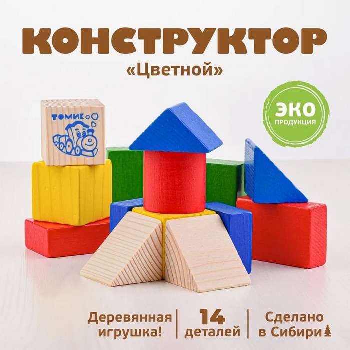 Конструктор «Цветной», 14 деталей 893153