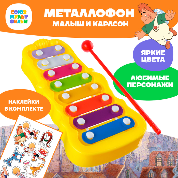 Металлофон фигурный Малыш и Карлсон, Союзмультфильм 9935061