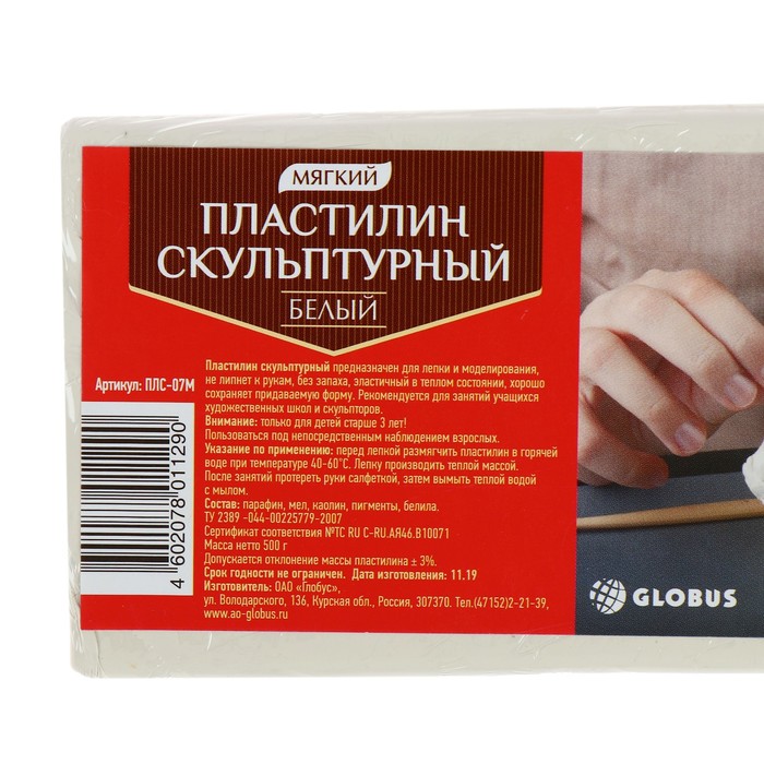 Пластилин скульптурный GLOBUS, мягкий, белый, 500 г 4852987