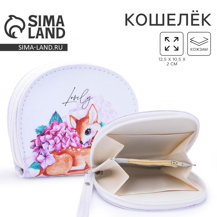 Кошелек детский Lovely, 12.5х10.5 см 6960586