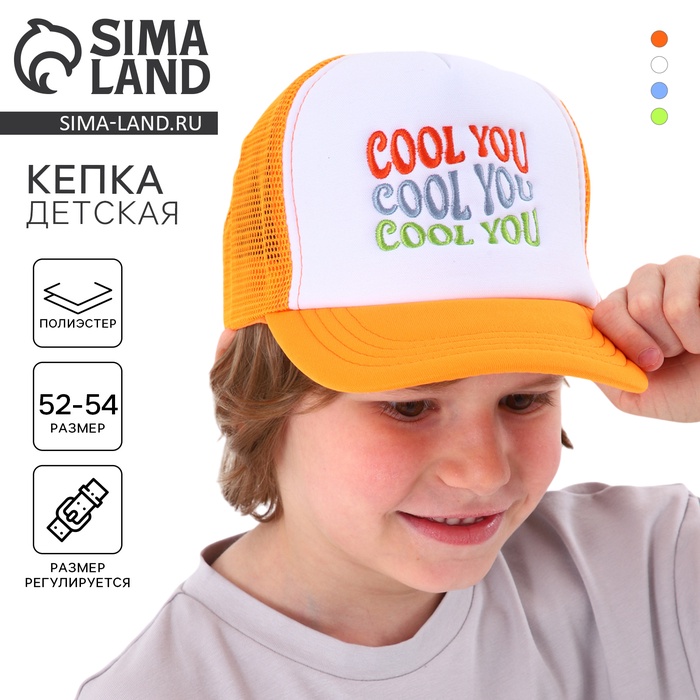 Кепка детская для мальчика с сеткой COOL YOU, цвет оранжевый, р-р 52–54, 5–7 лет 10133739