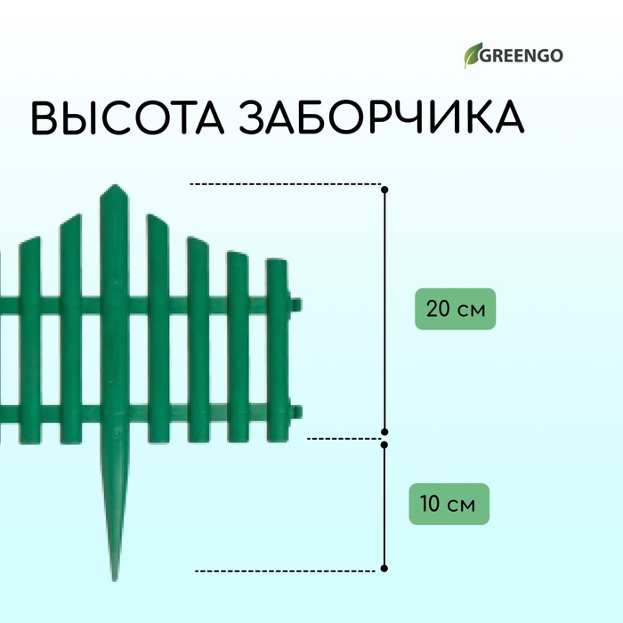 Ограждение декоративное, 30 ? 300 см, 5 секций, пластик, зелёное, Greengo 3296973