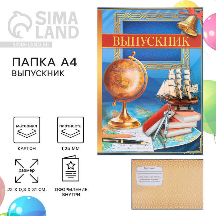 Папка на Выпускной «Выпускник», А4, без файлов 9613878