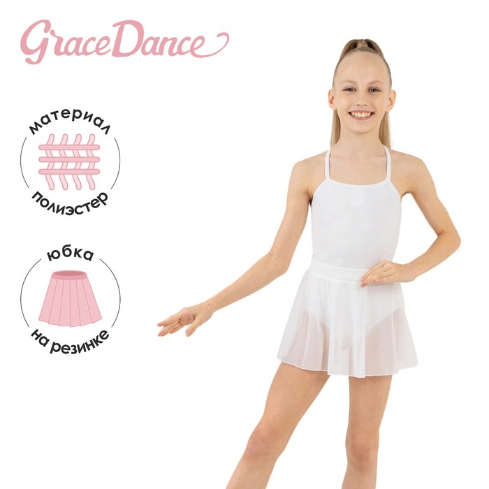 Юбка для гимнастики и танцев Grace Dance, р. 44, цвет белый 7866429