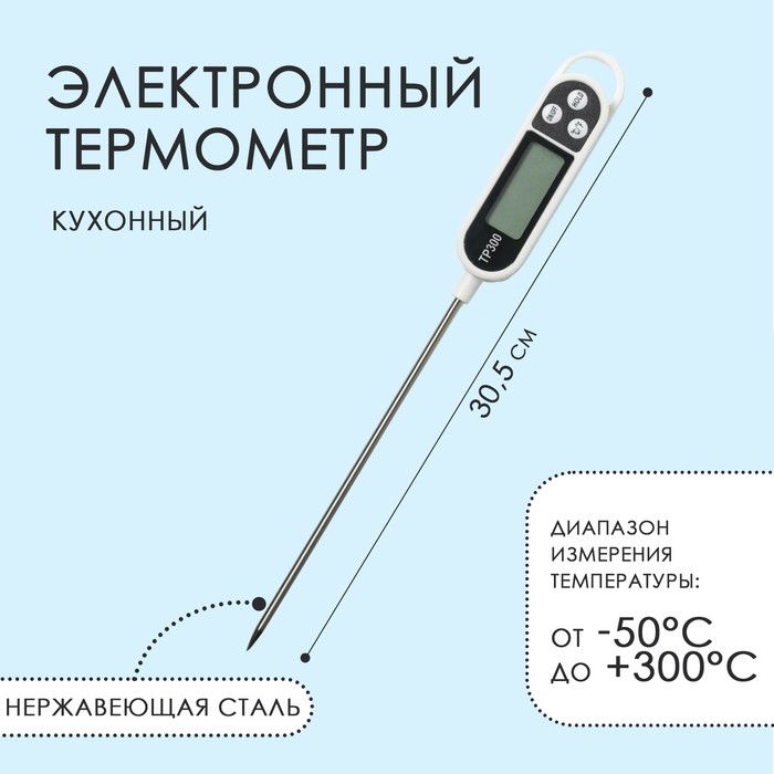 Термометр (термощуп) электронный на батарейках 2688066