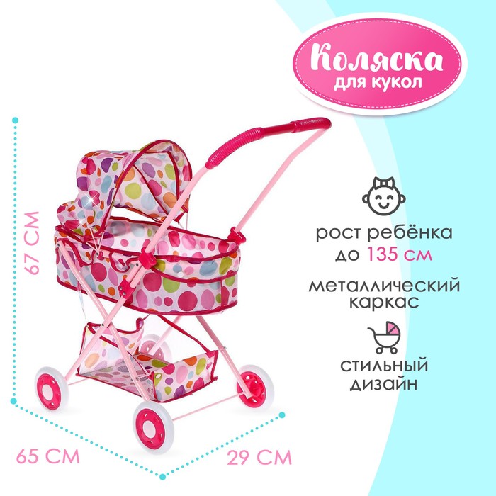Коляска универсальная для кукол, с корзиной, металлический каркас 5177644