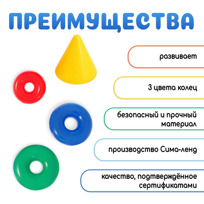 Пирамидка, 3 кольца с конусом 1182510