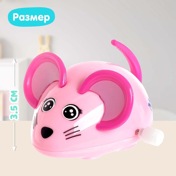 Заводная игрушка «Мышка», цвета МИКС 1036461