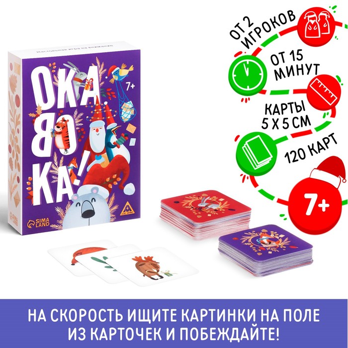 Новогодняя настольная игра «Новый год: Окавока. Компакт», 120 карт, 7+ 6991280