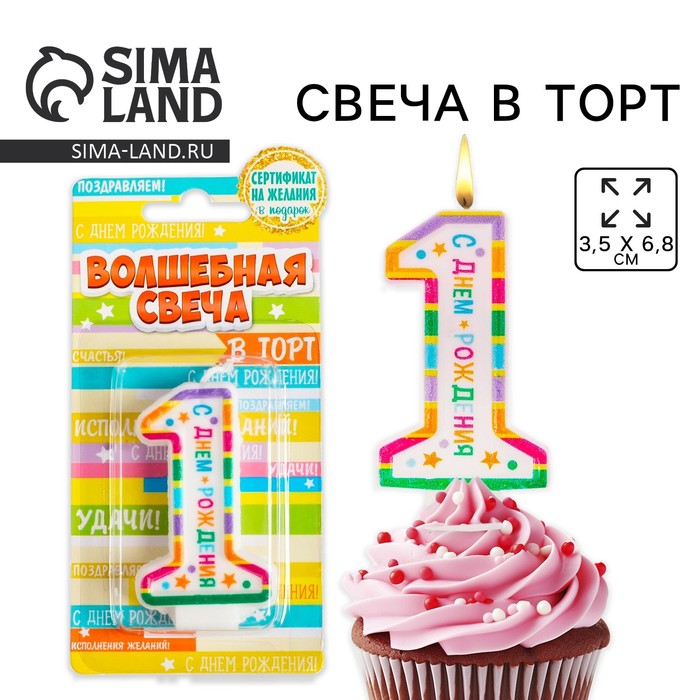Свеча для торта, цифра 1 «С Днем рождения», 3,5 х 6,8 см 1740046