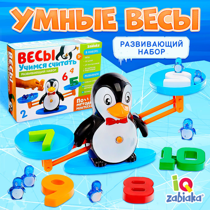 Развивающий набор «Умные Весы. Учимся считать», по методике Монтессори, 3+ 4459736