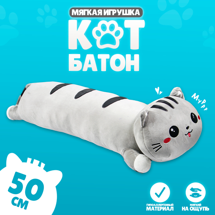 Мягкая игрушка «Кот», 50 см, цвет серый 10126928