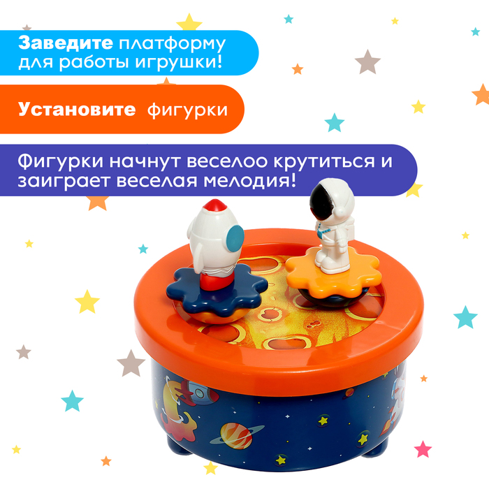 Заводная музыкальная игрушка «Космическое путешествие» 9820601