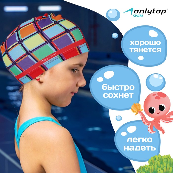 Шапочка для плавания детская ONLYTOP Swim «Мозаика», тканевая, обхват 46-52 см 4135188