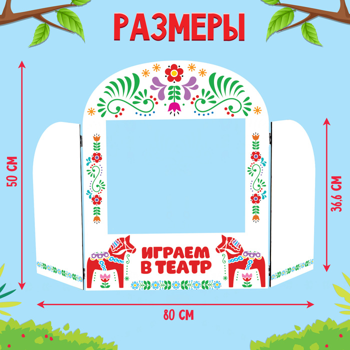 Ширма для кукольного театра. «Лошадки» напольный, размер окна: 30 ? 25 см 4650314