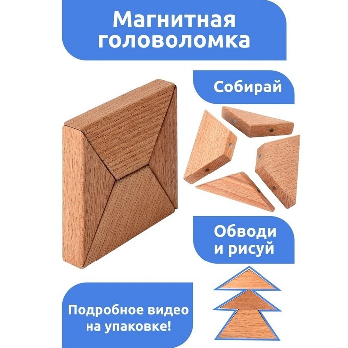 Магнитная головоломка по системе раннего развития, 4 детали 9502786